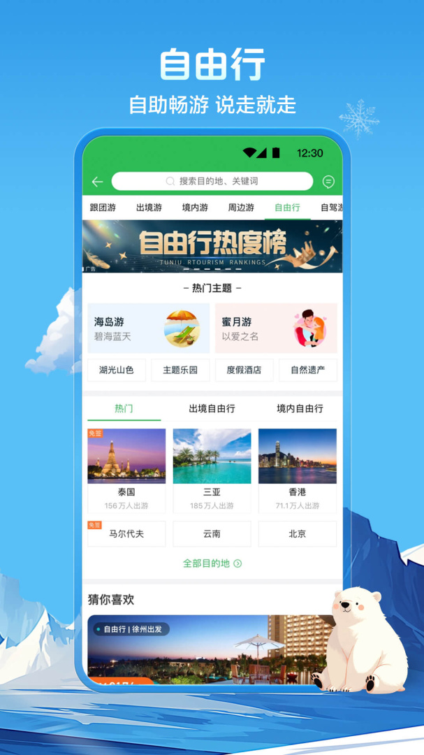 途牛旅游app官方版下载安装 途牛旅游app2025最新版免费下载v11.34.0 运行截图5