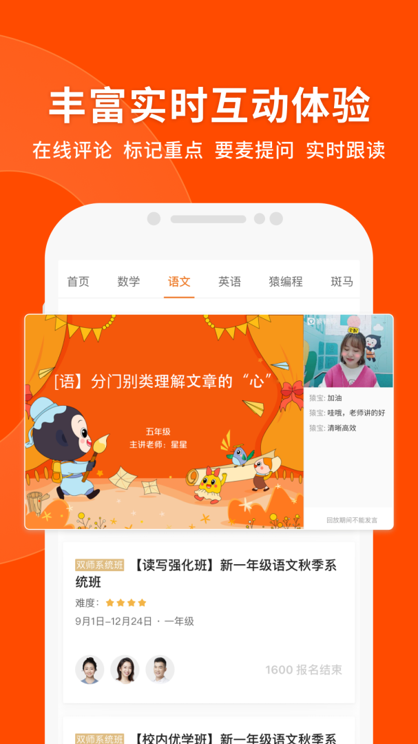 猿辅导安卓版最新版下载安装 猿辅导官方版app下载v8.1.0 运行截图5