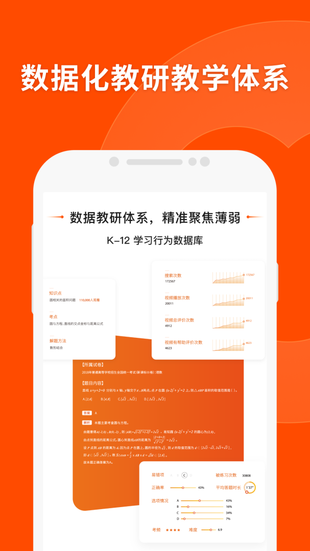 猿辅导安卓版最新版下载安装 猿辅导官方版app下载v8.1.0 运行截图4