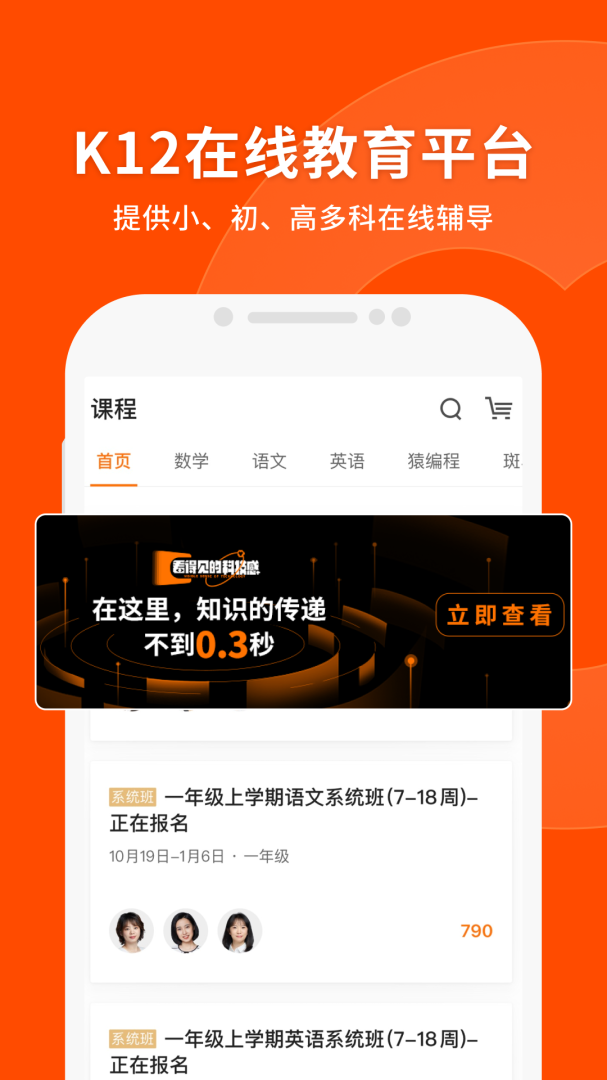猿辅导安卓版最新版下载安装 猿辅导官方版app下载v8.1.0 运行截图2