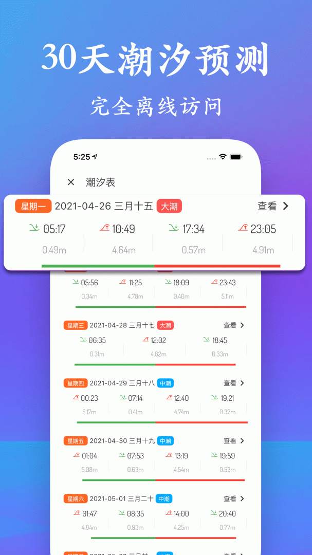 潮汐表app下载安装 潮汐表（查询潮汐信息）安卓版下载v5.2.9 运行截图4