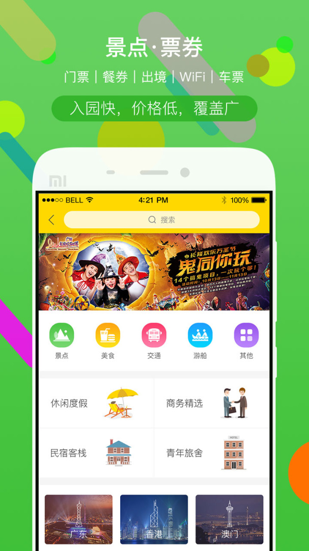 广之旅易起行app下载_广之旅易起行旅行服务平台安卓版下载v3.2.76 运行截图5