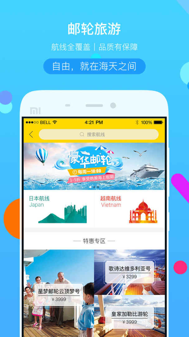 广之旅易起行app下载_广之旅易起行旅行服务平台安卓版下载v3.2.76 运行截图4