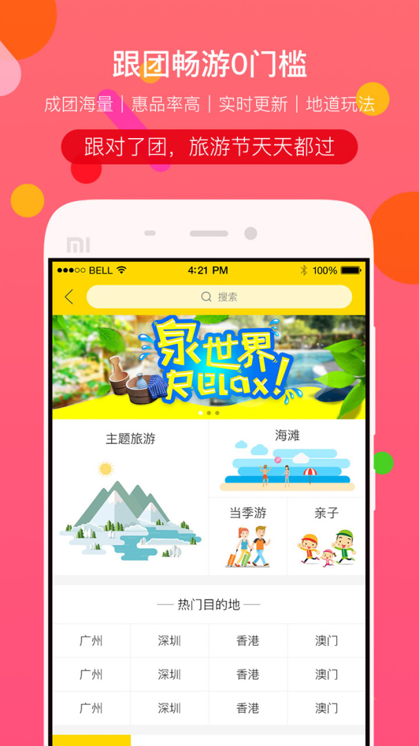 广之旅易起行app下载_广之旅易起行旅行服务平台安卓版下载v3.2.76 运行截图2