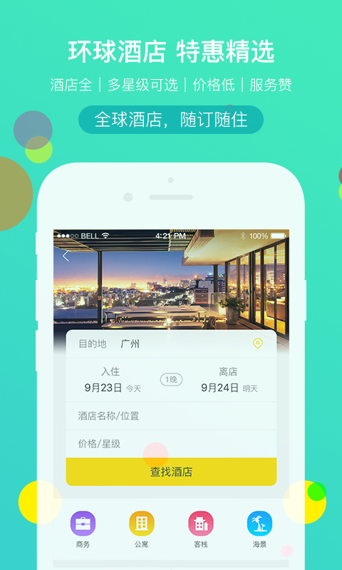 广之旅易起行app下载_广之旅易起行旅行服务平台安卓版下载v3.2.76 运行截图3