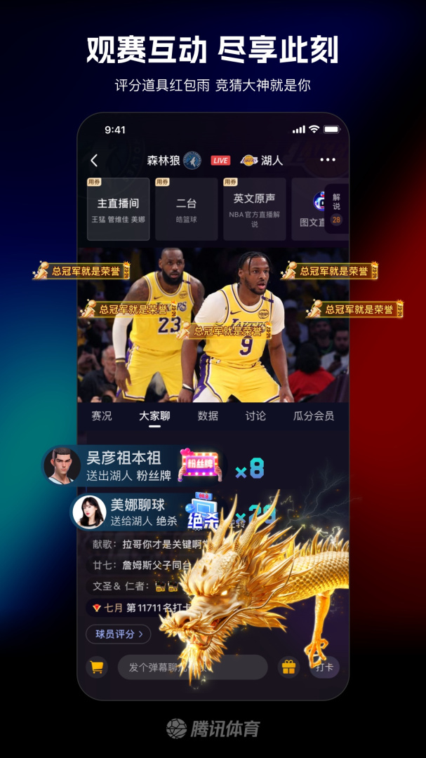 腾讯体育app下载_腾讯体育专业体育赛事平台下载v7.6.85.1589 运行截图5