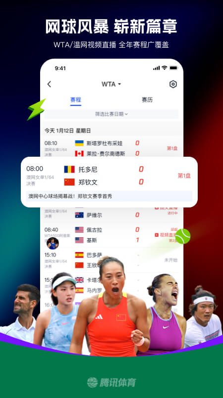 腾讯体育app下载_腾讯体育专业体育赛事平台下载v7.6.85.1589 运行截图2