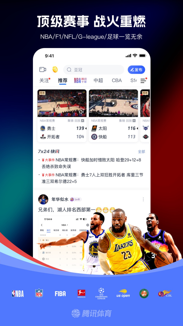 腾讯体育app下载_腾讯体育专业体育赛事平台下载v7.6.85.1589 运行截图1