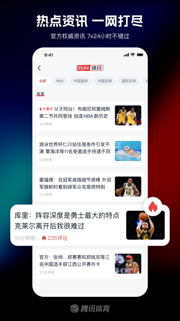 腾讯体育app下载_腾讯体育专业体育赛事平台下载v7.6.85.1589 运行截图4