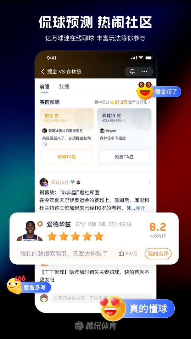 腾讯体育app下载_腾讯体育专业体育赛事平台下载v7.6.85.1589 运行截图3