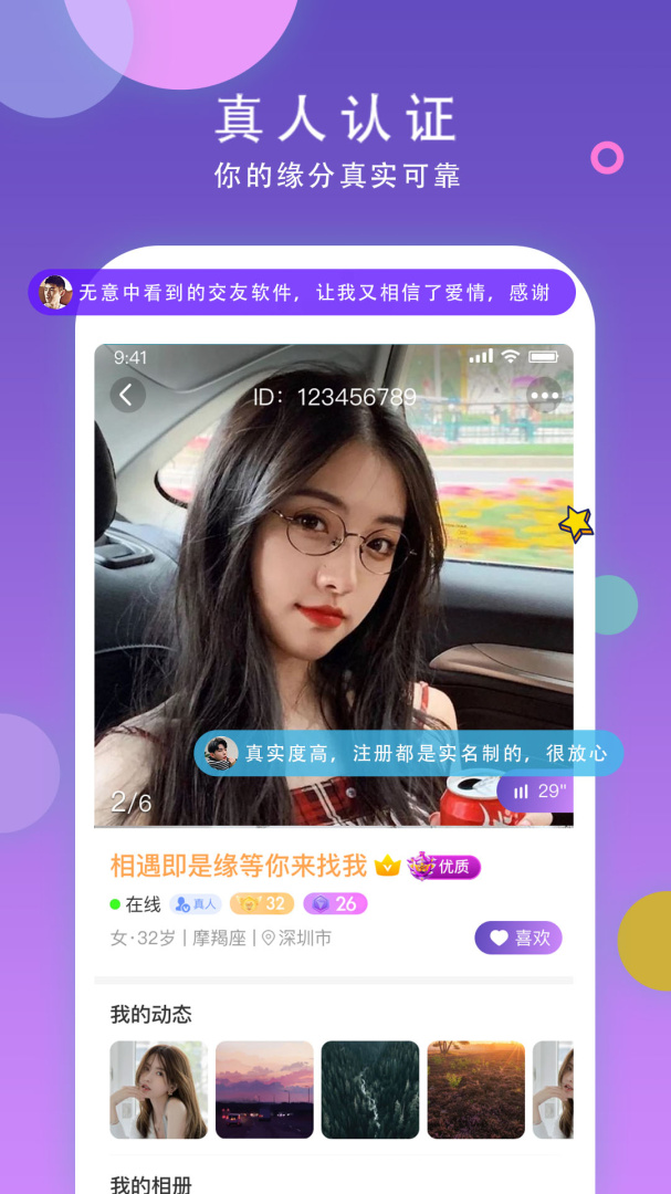 本地同城聊APP免费下载_本地同城聊v3.2.53APP安卓最新版下载 运行截图3