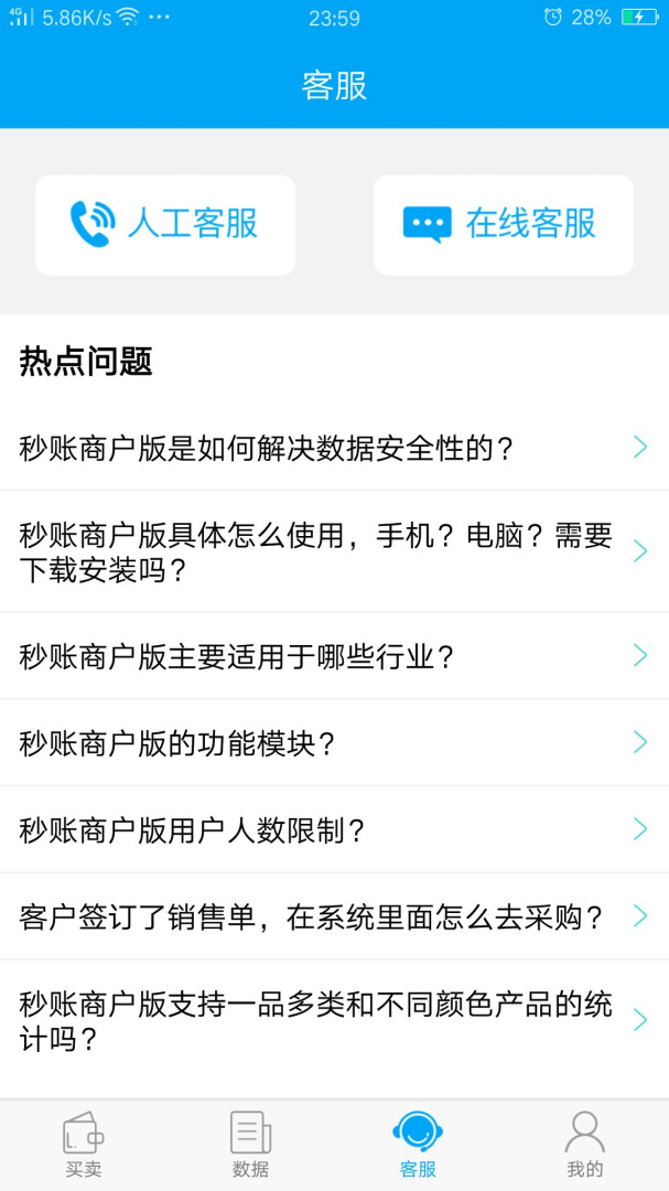 秒账APP免费下载_秒账v5.6.5.2APP安卓最新版下载 运行截图2