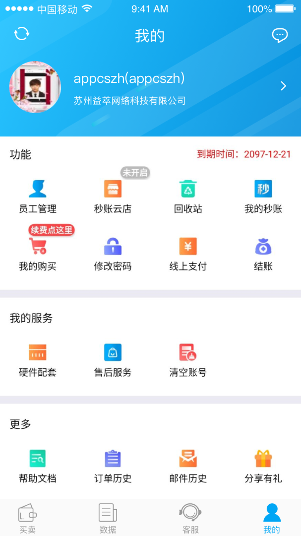 秒账APP免费下载_秒账v5.6.5.2APP安卓最新版下载 运行截图4