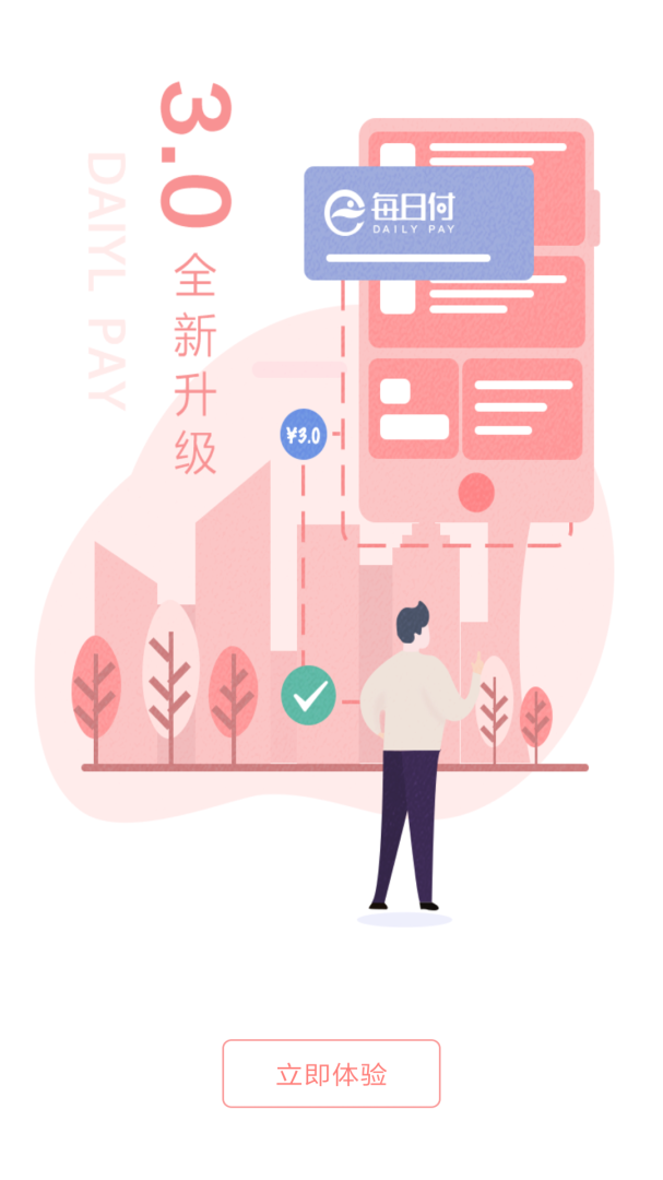 每日付安卓版免费下载 每日付app下载v3.5.67 运行截图1