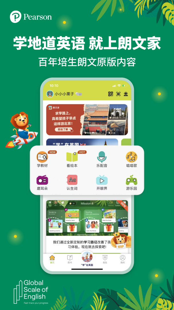 朗文家app下载_朗文家英语学习平台安卓版下载v3.1.05 运行截图1