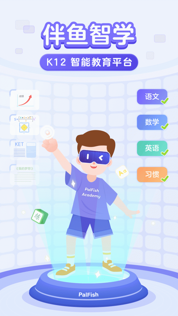 伴鱼启蒙app手机版下载 伴鱼启蒙app安卓版下载v2.3.50242 运行截图1