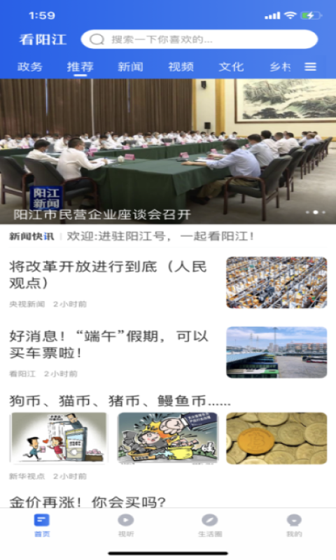 看阳江安卓版下载 看阳江免费版下载v1.8.0 运行截图1