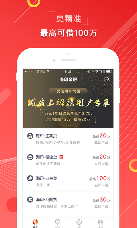 海印金服APP免费下载_海印金服v4.4.11APP安卓最新版下载 运行截图1