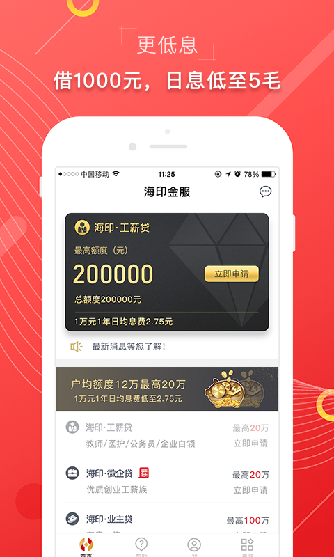 海印金服APP免费下载_海印金服v4.4.11APP安卓最新版下载 运行截图2