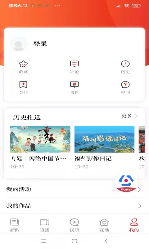 掌上福州免费下载_掌上福州下载安装v4.1.8 运行截图5