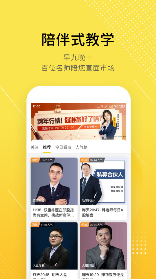 股拍app下载安装 股拍（股票交易平台）安卓版下载v8.15.9 运行截图2