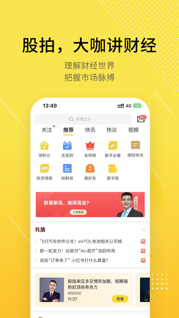 股拍app下载安装 股拍（股票交易平台）安卓版下载v8.15.9 运行截图1