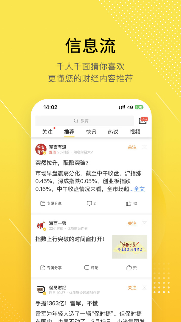 股拍app下载安装 股拍（股票交易平台）安卓版下载v8.15.9 运行截图4
