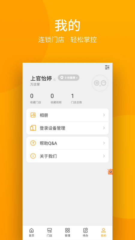 万店掌安卓版下载 万店掌免费版下载v5.15.01 运行截图4
