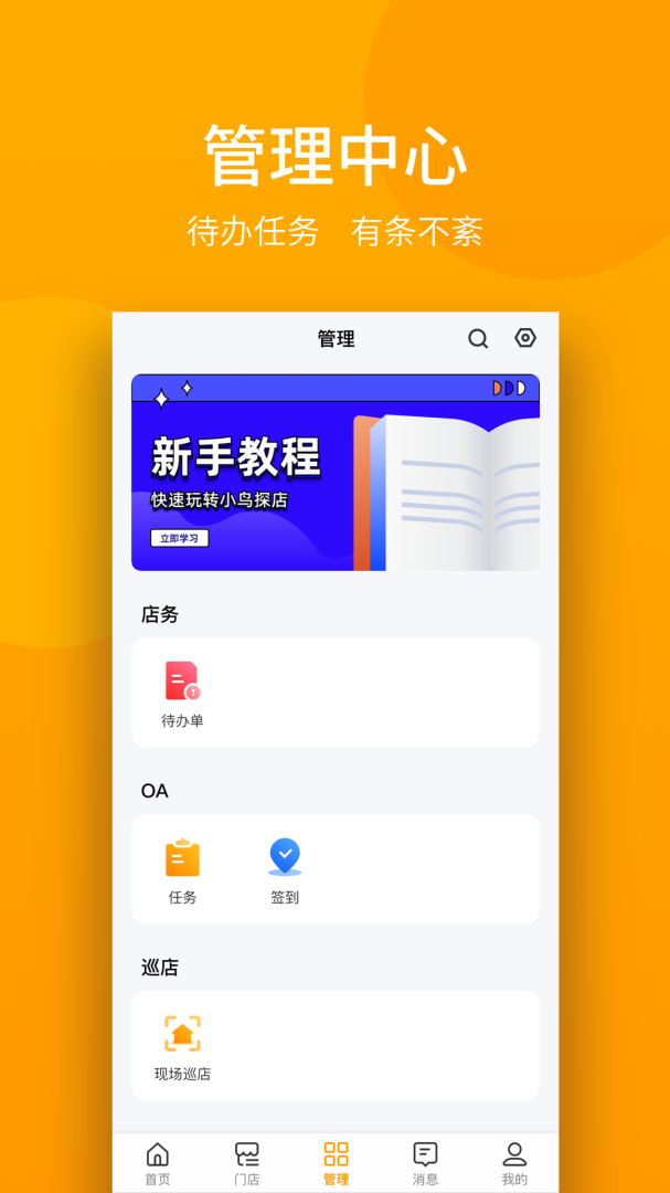 万店掌安卓版下载 万店掌免费版下载v5.15.01 运行截图2