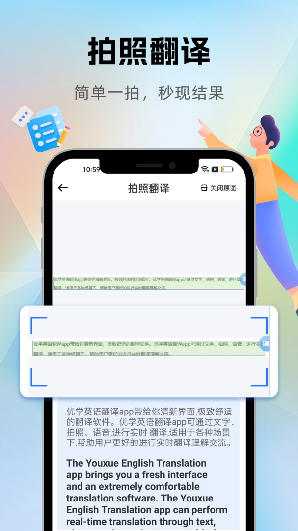 优学翻译官app下载 优学翻译官（智能翻译应用）免费下载v3.0.6 运行截图2