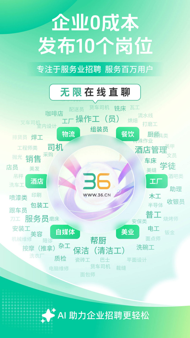 36招聘app下载_36招聘求职平台安卓版下载v1.6.8 运行截图1