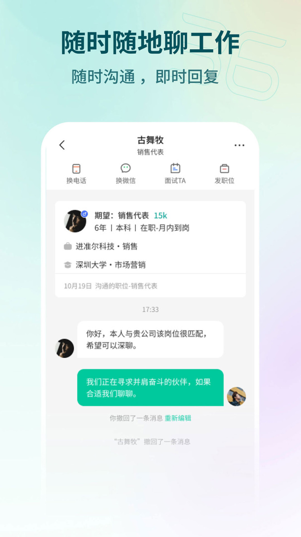 36招聘app下载_36招聘求职平台安卓版下载v1.6.8 运行截图5