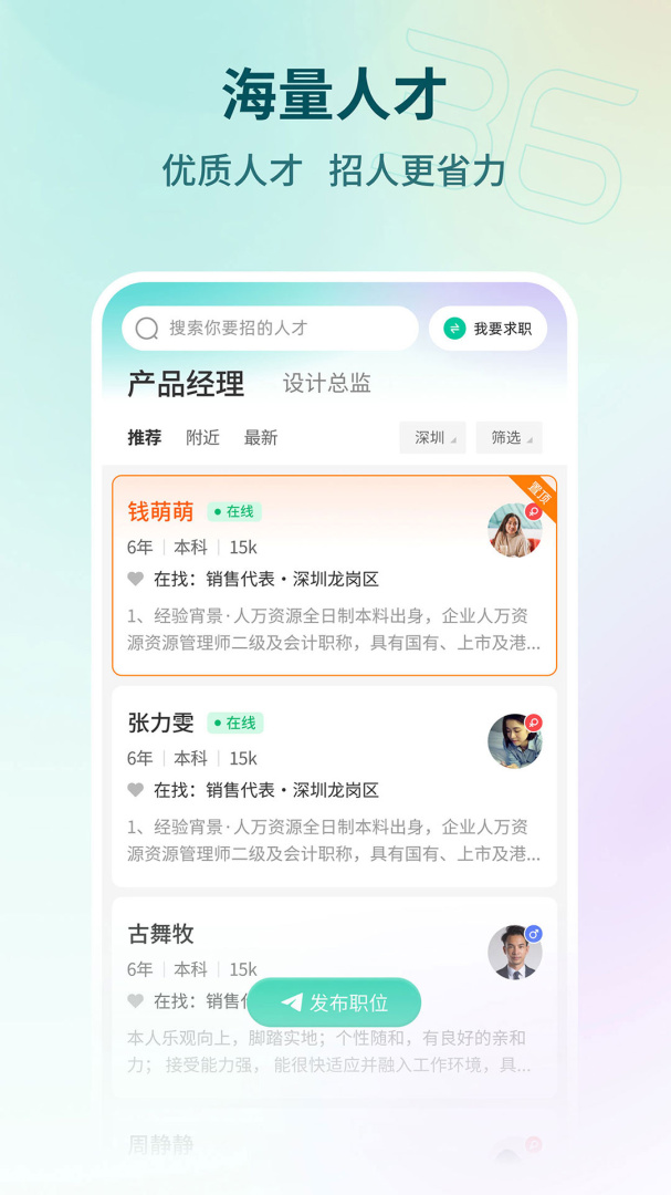36招聘app下载_36招聘求职平台安卓版下载v1.6.8 运行截图3