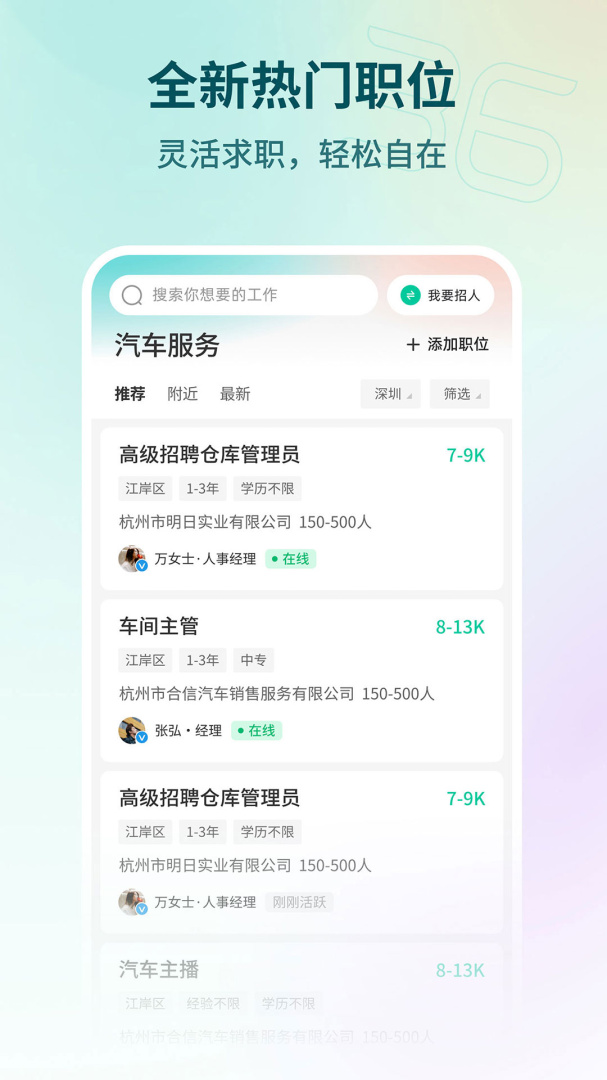 36招聘app下载_36招聘求职平台安卓版下载v1.6.8 运行截图4