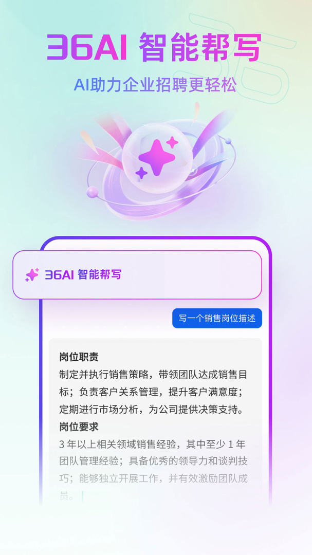 36招聘app下载_36招聘求职平台安卓版下载v1.6.8 运行截图2