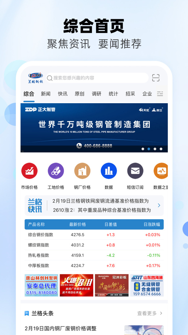 兰格钢铁安卓版下载 兰格钢铁免费版下载v5.1.1 运行截图1