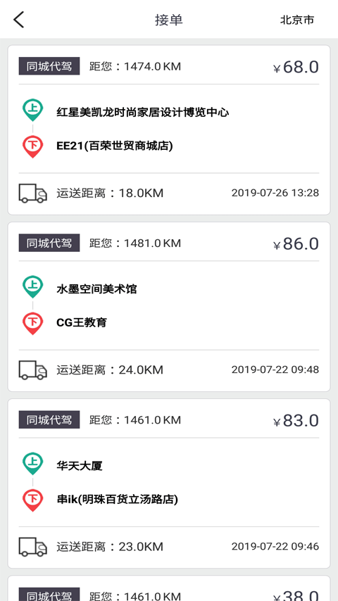 一代驾安卓版下载 一代驾免费版下载v4.5.0 运行截图2
