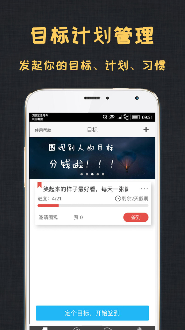 达目标免费下载_达目标下载安装v3.0.8 运行截图1