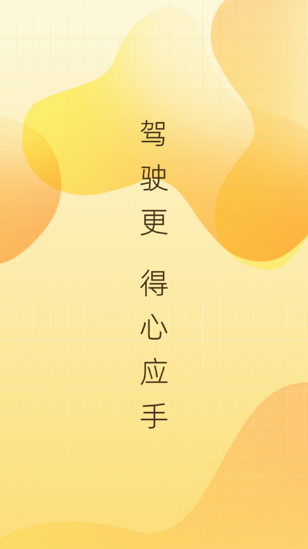 得手驾园安卓版下载 得手驾园免费版下载v2.7.3 运行截图1