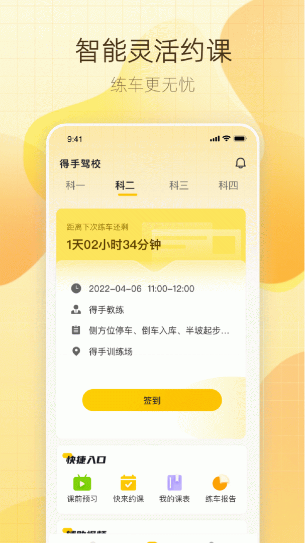 得手驾园安卓版下载 得手驾园免费版下载v2.7.3 运行截图4