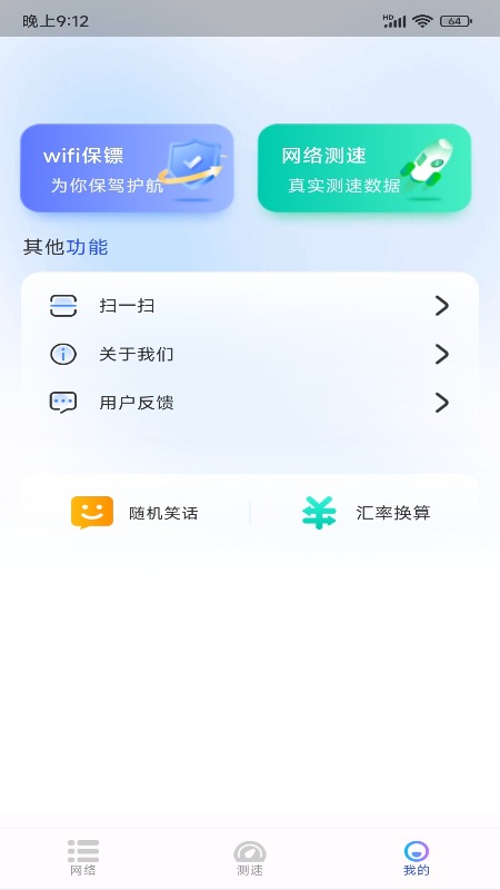WiFi无线钥免费下载_WiFi无线钥下载安装v1.2.7 运行截图1