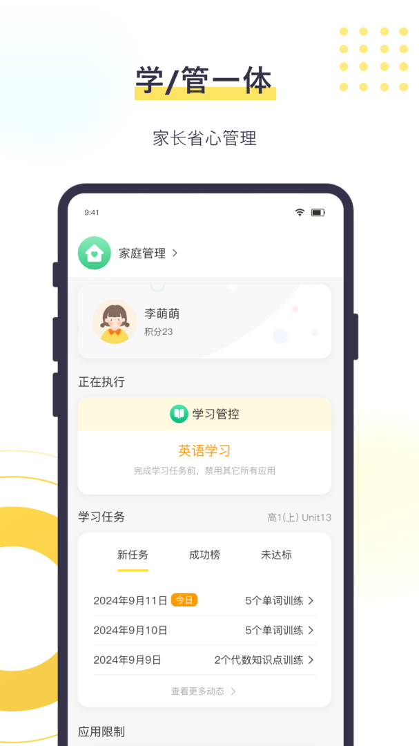 数育帮孩子安卓版下载 数育帮孩子免费版下载v4.9.1 运行截图1