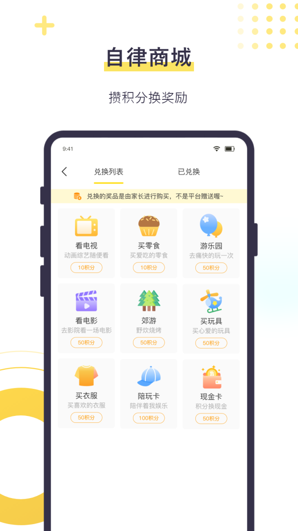 数育帮孩子安卓版下载 数育帮孩子免费版下载v4.9.1 运行截图5
