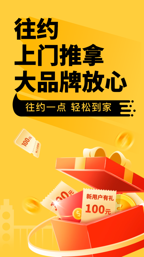 往约app下载安装 往约（上门按摩约单平台）软件免费下载v3.18.1 运行截图1