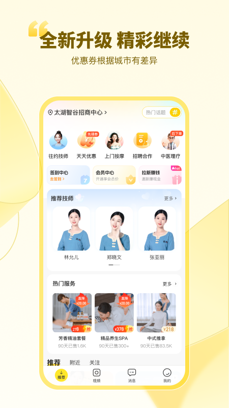 往约app下载安装 往约（上门按摩约单平台）软件免费下载v3.18.1 运行截图2