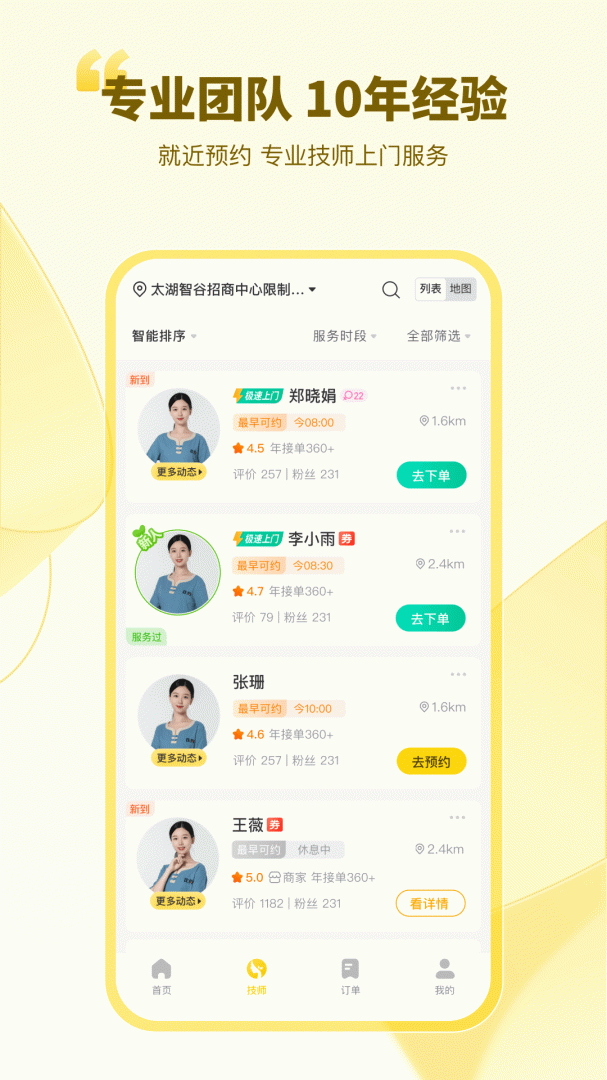 往约app下载安装 往约（上门按摩约单平台）软件免费下载v3.18.1 运行截图3