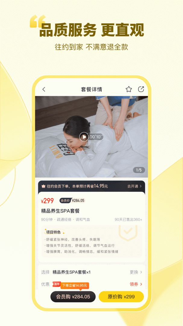 往约app下载安装 往约（上门按摩约单平台）软件免费下载v3.18.1 运行截图4