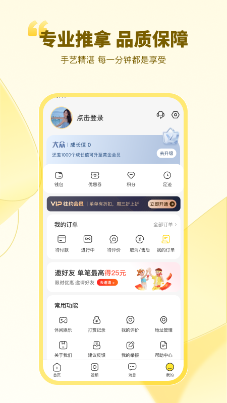 往约app下载安装 往约（上门按摩约单平台）软件免费下载v3.18.1 运行截图5