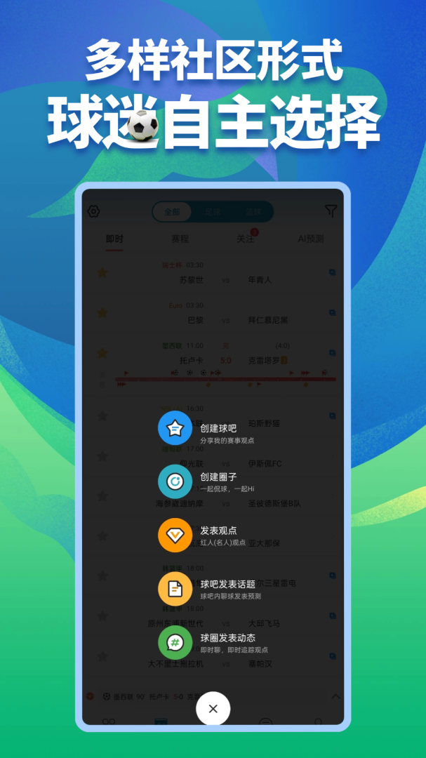 微球安卓版下载_微球足球篮球比分直播平台app下载v6.1.1 运行截图2