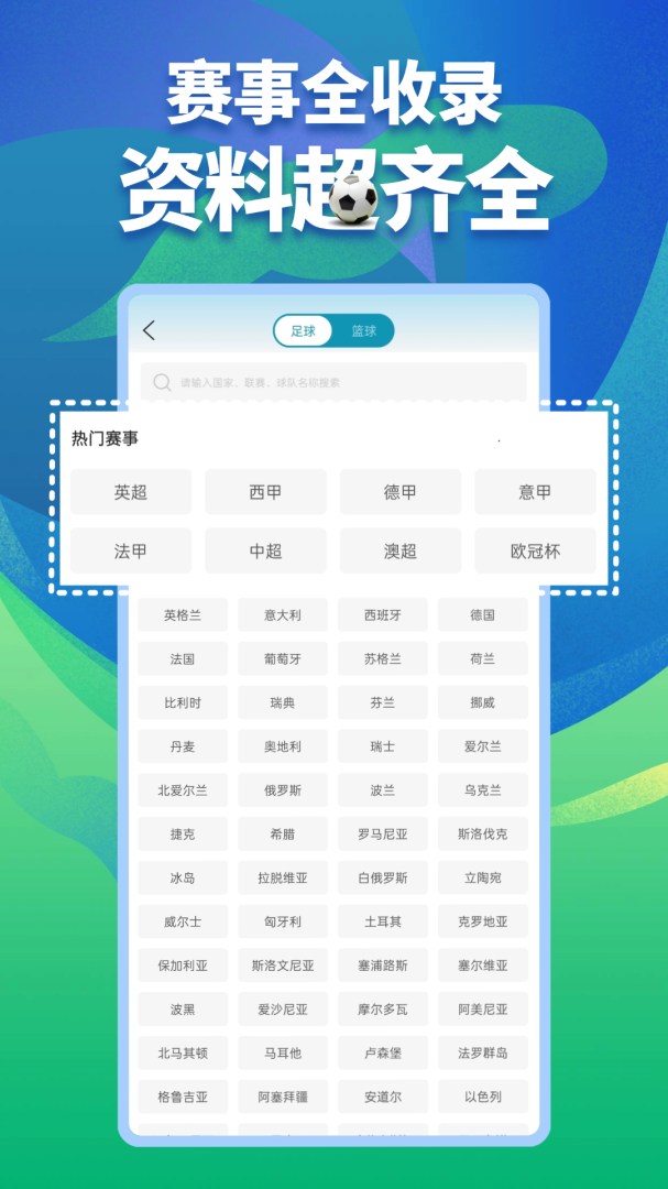 微球安卓版下载_微球足球篮球比分直播平台app下载v6.1.1 运行截图3
